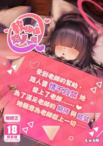 Puni Mob | 軟綿綿路人醬 cover
