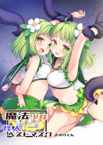 Mahou Shoujo VS Kaijin Pest Mask cover