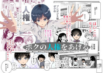 Boku no Jinken o Ageru EX Gakkou de Ichiban Motete Kanemochi de Tensai no Elite ga Tanjoubi Present ni Jinken o Kureta Hanashi cover