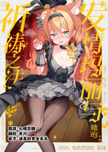 Hatsujo Marie to Inori no Katachi | 发情玛丽与她的祈祷之法 cover