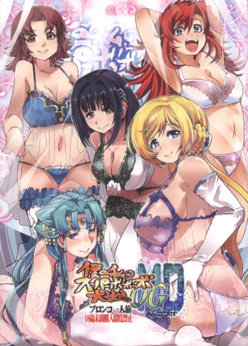 Boku no Watashi no Bobobbo Taisen OGMD cover