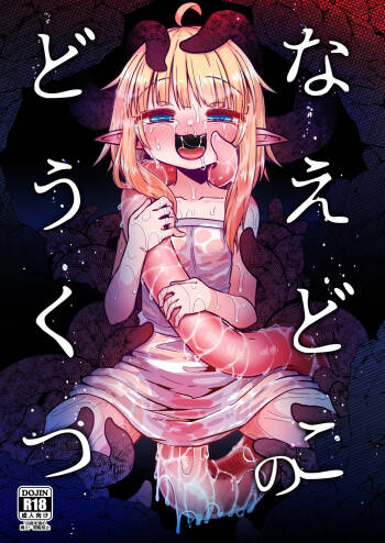 Naedoko no Doukutsu cover