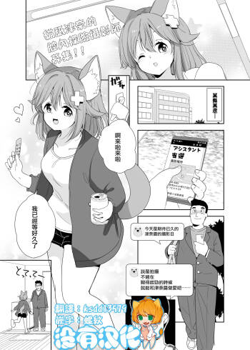 Nekoname Tuna-san to no Tokubetsu Collabo manga cover