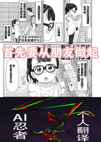 Mazu wa Otomodachi kara | 首先要从朋友做起 cover
