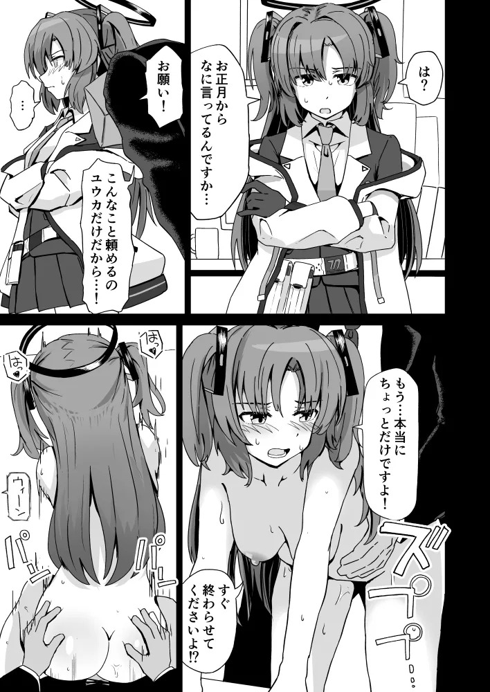 ブルアカエロ漫画 page 1 full