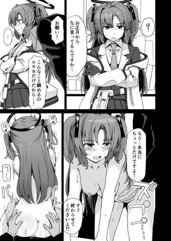 ブルアカエロ漫画 cover