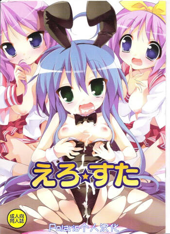 Ero Star cover