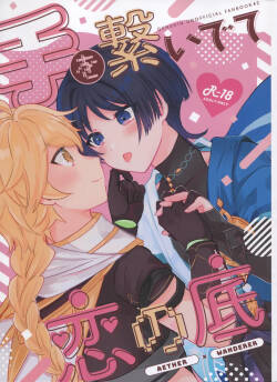 (Kami no Eichi 12) [Reparation (Syougo Kota)] Te wo Tsunaide te Koi no Soko (Genshin Impact)