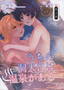 (Chou Kami no Eichi 2024) [Reparation (Syougo Kota)] Uchi no Douten ni wa Onsen ga Aru (Genshin Impact)