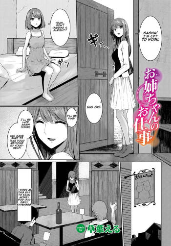 Onee-chan no Oshigoto | Big sis‘s work cover