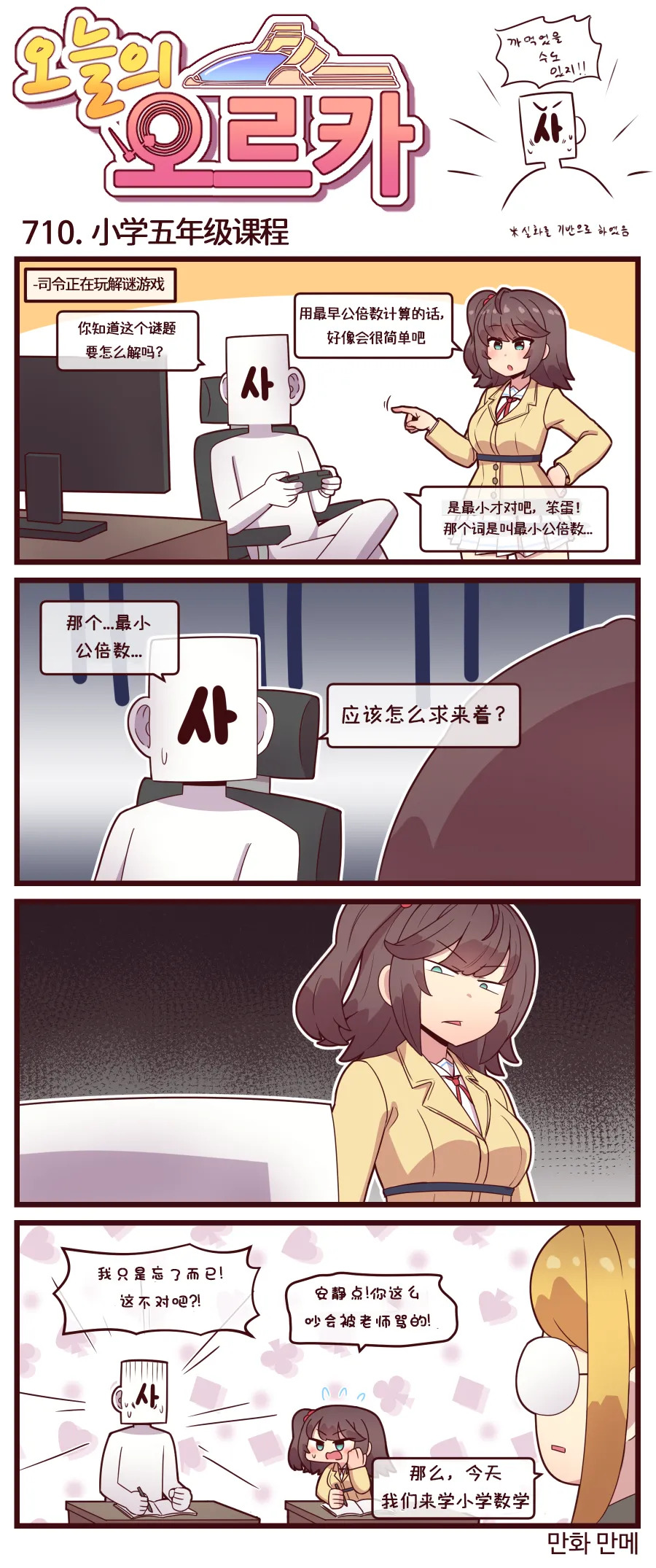 LastOrigin 最后的起源 LO官方漫画个人汉化合集（04.18 - 06.02更新） page 1 full