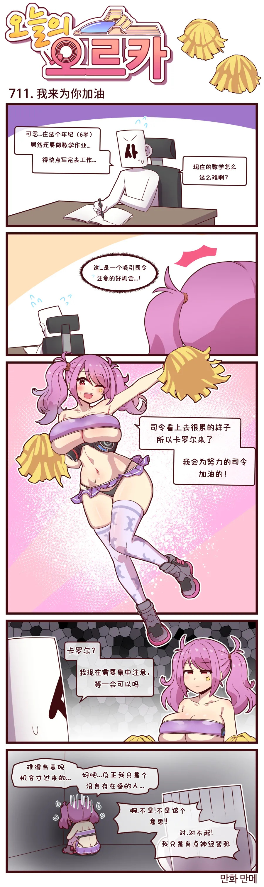 LastOrigin 最后的起源 LO官方漫画个人汉化合集（04.18 - 06.02更新） page 2 full