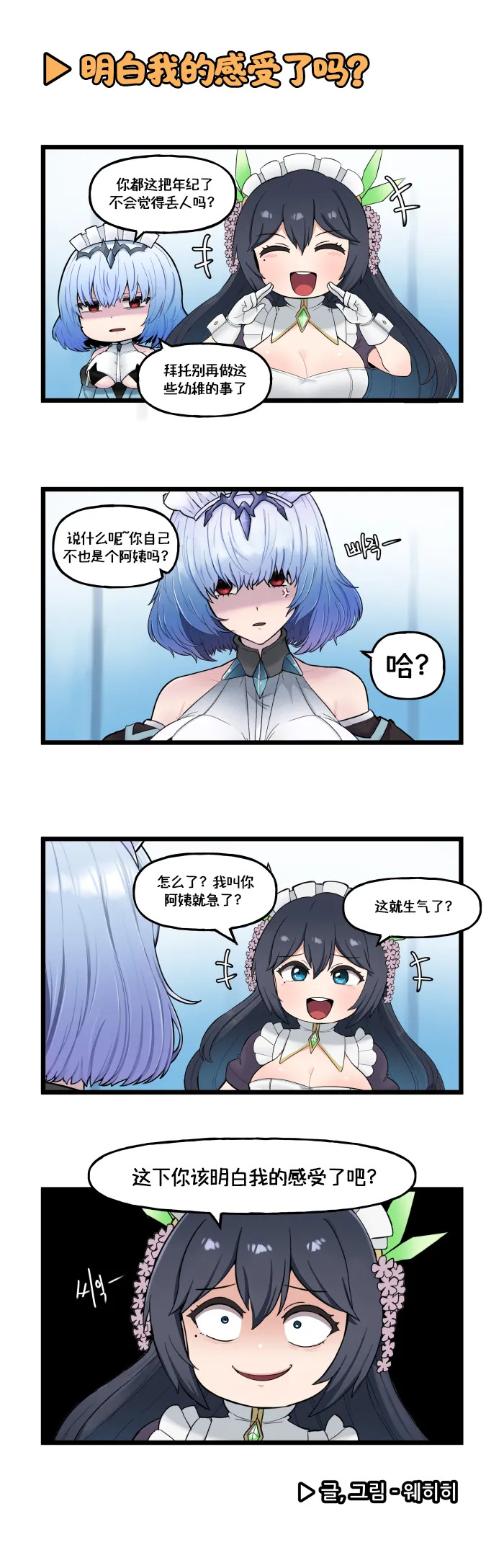 LastOrigin 最后的起源 LO官方漫画个人汉化合集（04.18 - 06.02更新） page 4 full