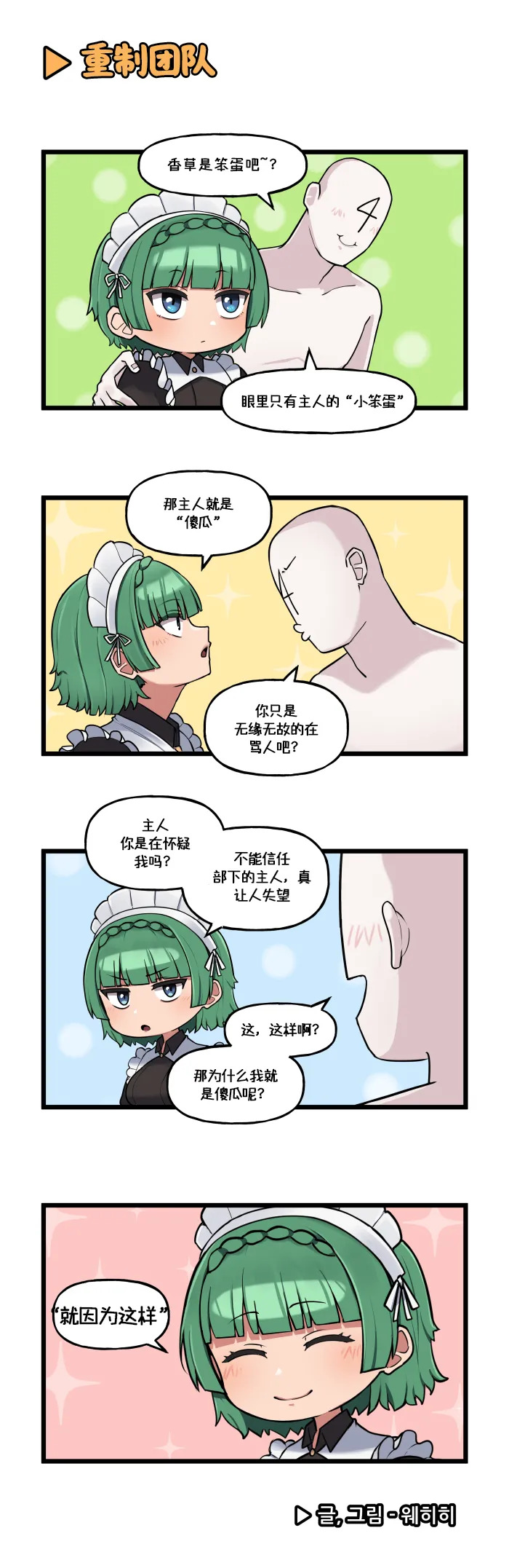 LastOrigin 最后的起源 LO官方漫画个人汉化合集（04.18 - 06.02更新） page 6 full