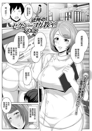 近所のセクシーヨガ教室 cover