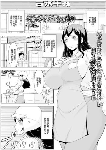 町の牛乳屋さん（裏） cover