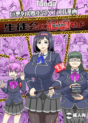 Seitokai ni hangyaku seyo cover