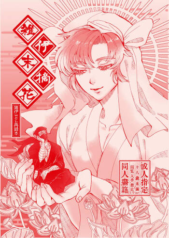 Zatsui Suetsumu Hana cover