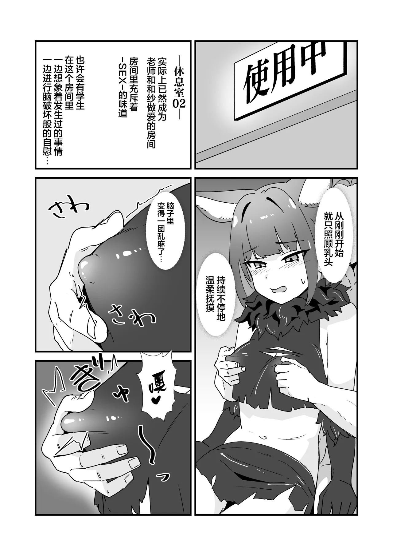 Inran Majuu Kouryakusen page 6 full