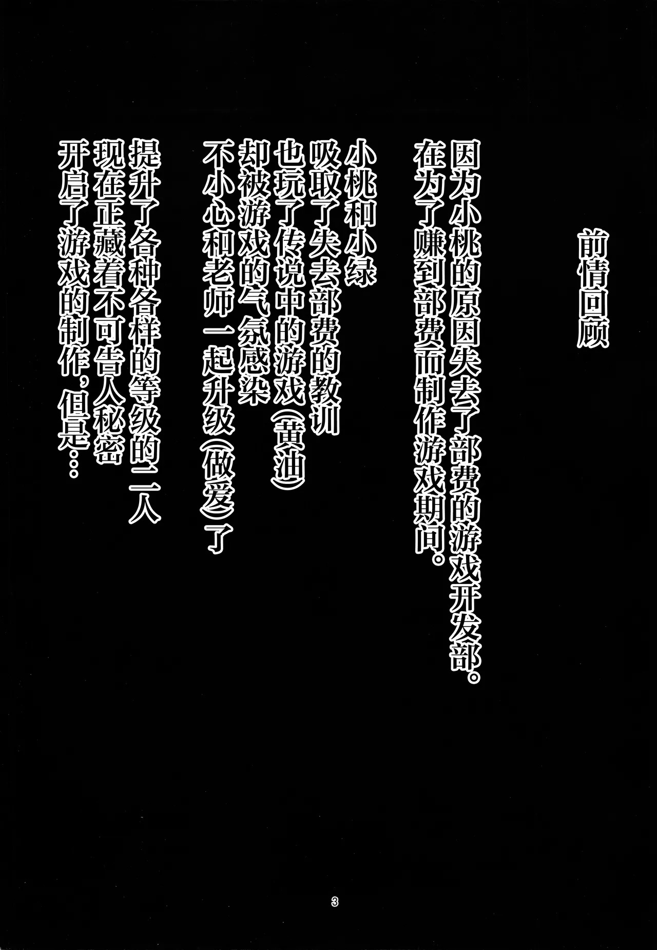 Himitsu no Game Seisaku Alice Hen | 秘密的游戏制作2 爱丽丝篇 page 3 full