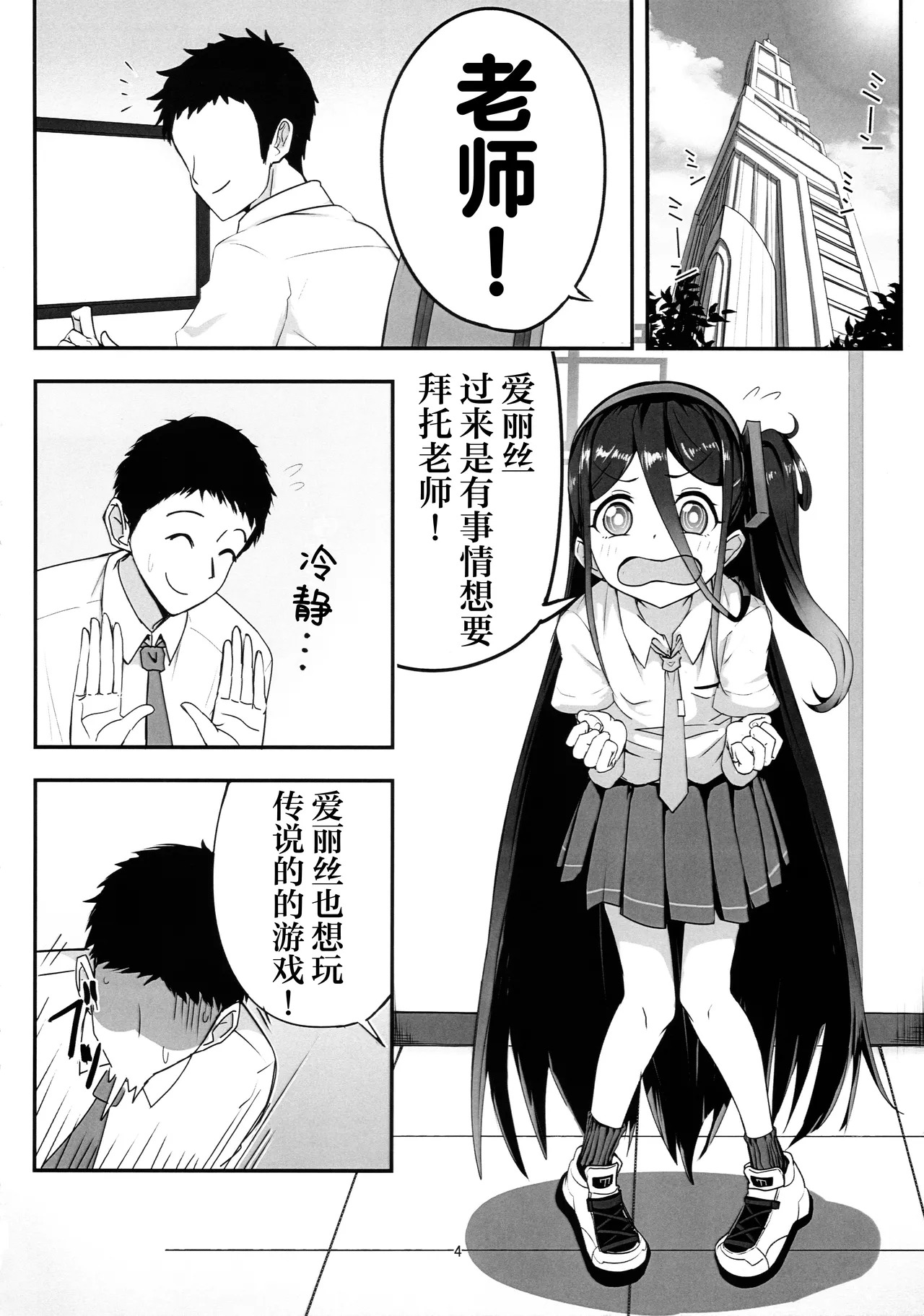 Himitsu no Game Seisaku Alice Hen | 秘密的游戏制作2 爱丽丝篇 page 4 full
