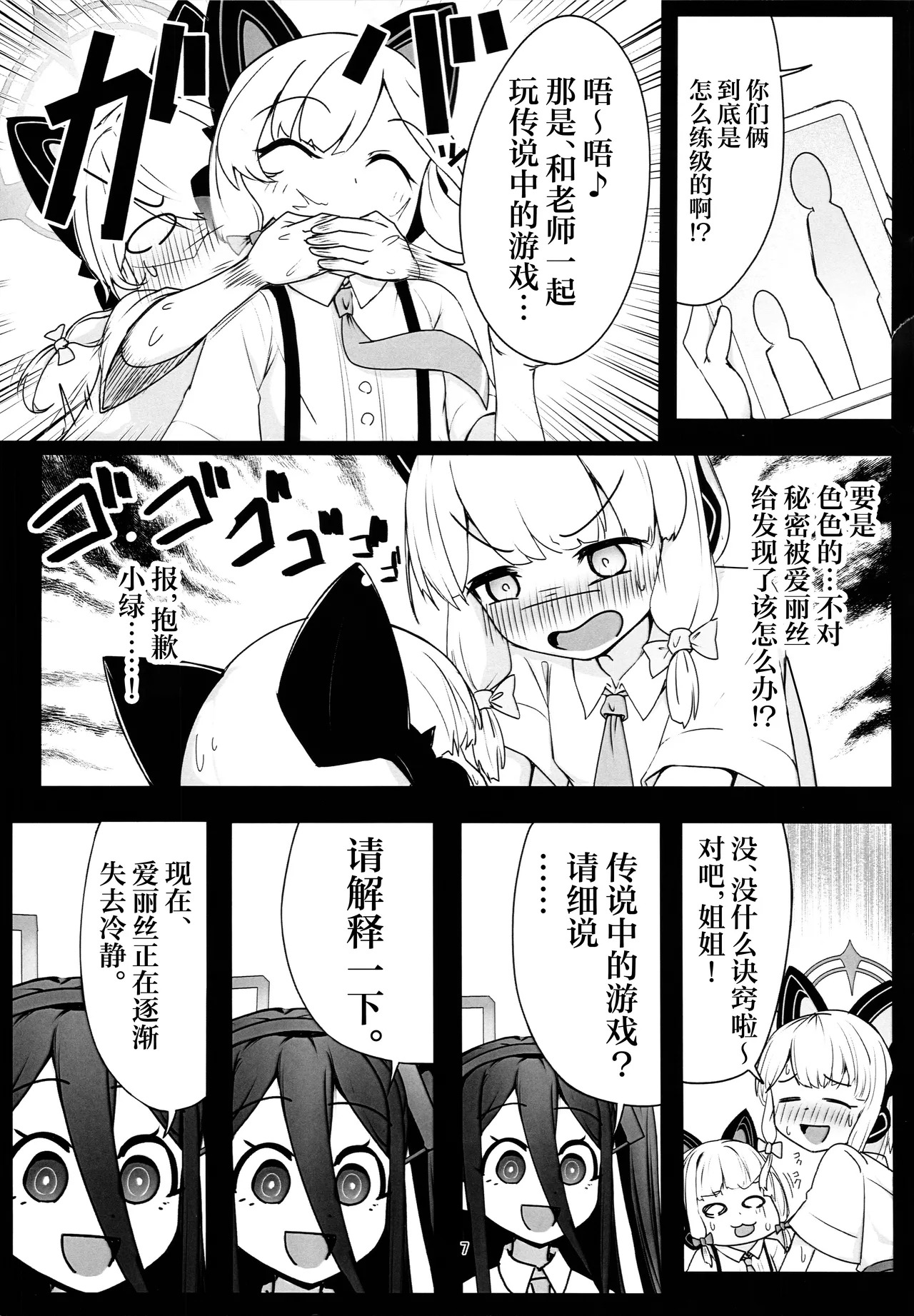 Himitsu no Game Seisaku Alice Hen | 秘密的游戏制作2 爱丽丝篇 page 7 full