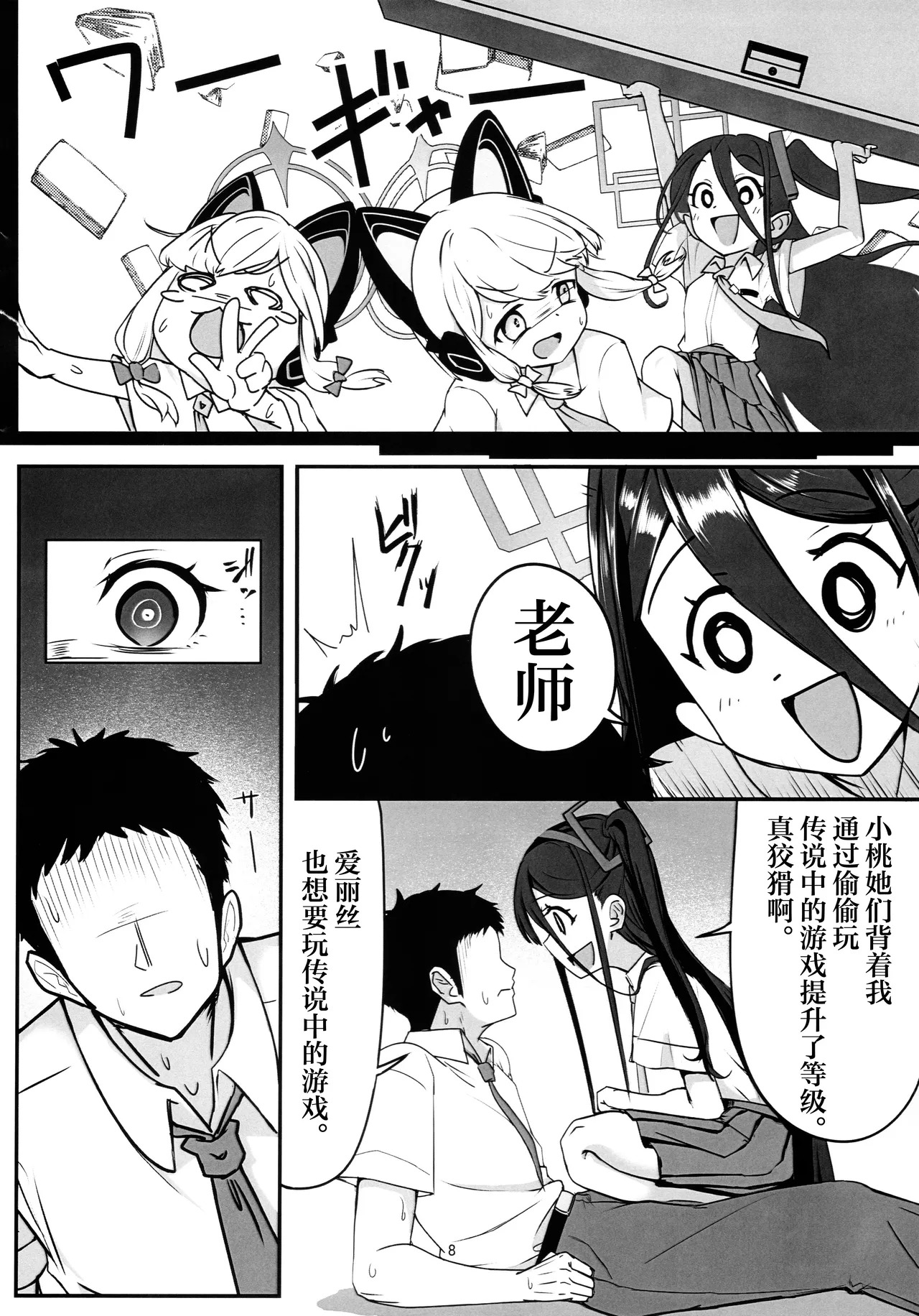 Himitsu no Game Seisaku Alice Hen | 秘密的游戏制作2 爱丽丝篇 page 8 full