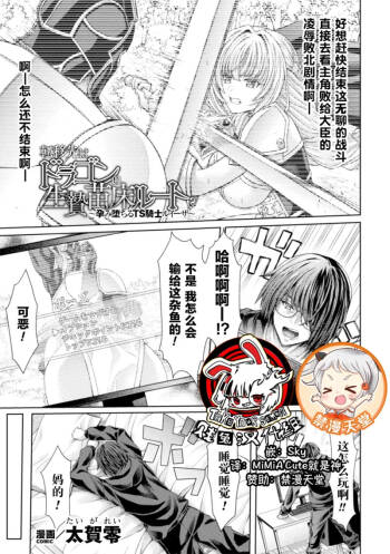 Ten‘i Saki wa Dragon no Ikenie Nadoko Route ~ Harami Ochiru TS Knight Louisa ~ | 穿越成巨龙的祭品苗床～沦陷孕堕的TS骑士露易莎～ cover