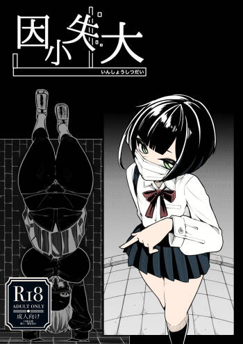 In Shou Shitsu Dai cover