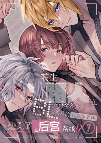 転生モブはBLゲーの続編世界でハーレムルートに突入しました! cover