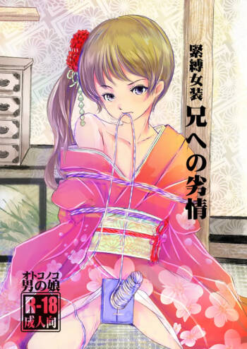 Kinbaku Josou Ani e no Retsujou cover