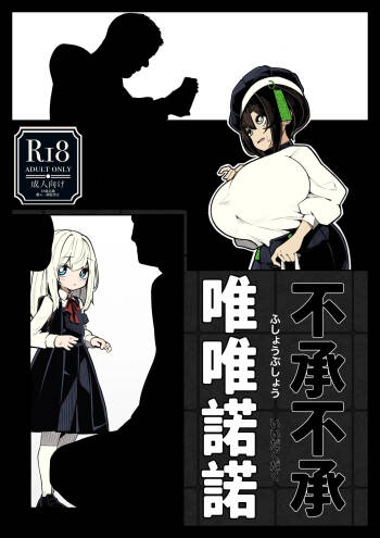 husyoubusyou・ iidakudaku cover