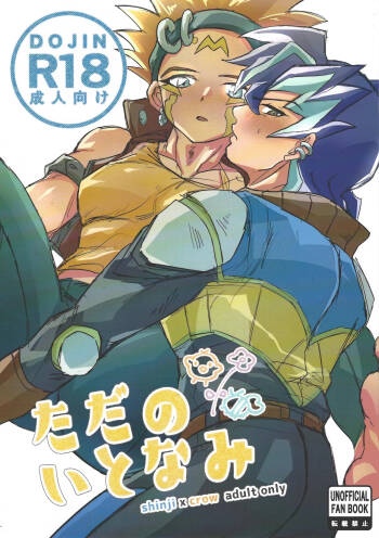 Tada no itonami cover