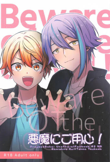 Akuma ni Go Youjin! - Beware of the devil! cover