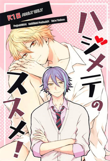 Hajimete no Susume! cover