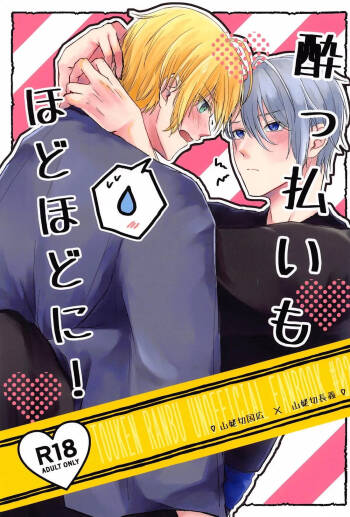 Yopparai mo hodohodo ni! cover