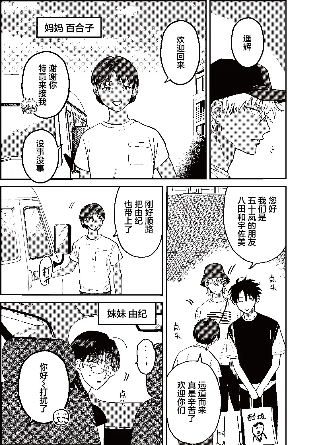 三月的外传 page 8 full