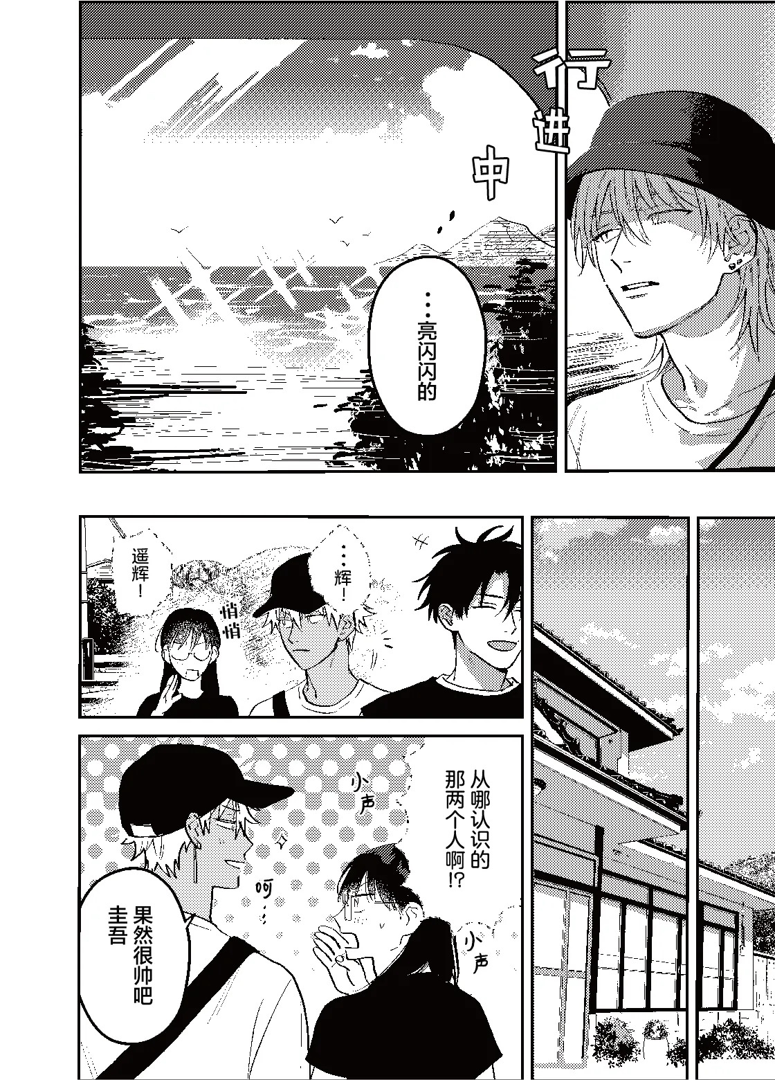 三月的外传 page 9 full