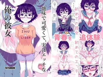Jimi de Kawaikute, Jitsu wa Ecchi na Ore no Kanojo cover
