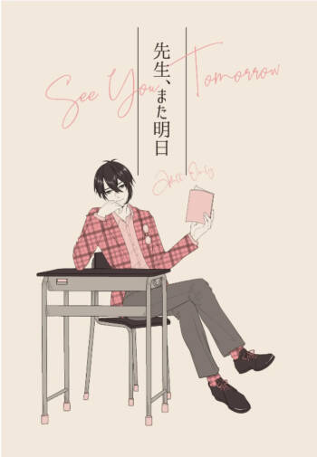 Sensei, mata Ashita. cover