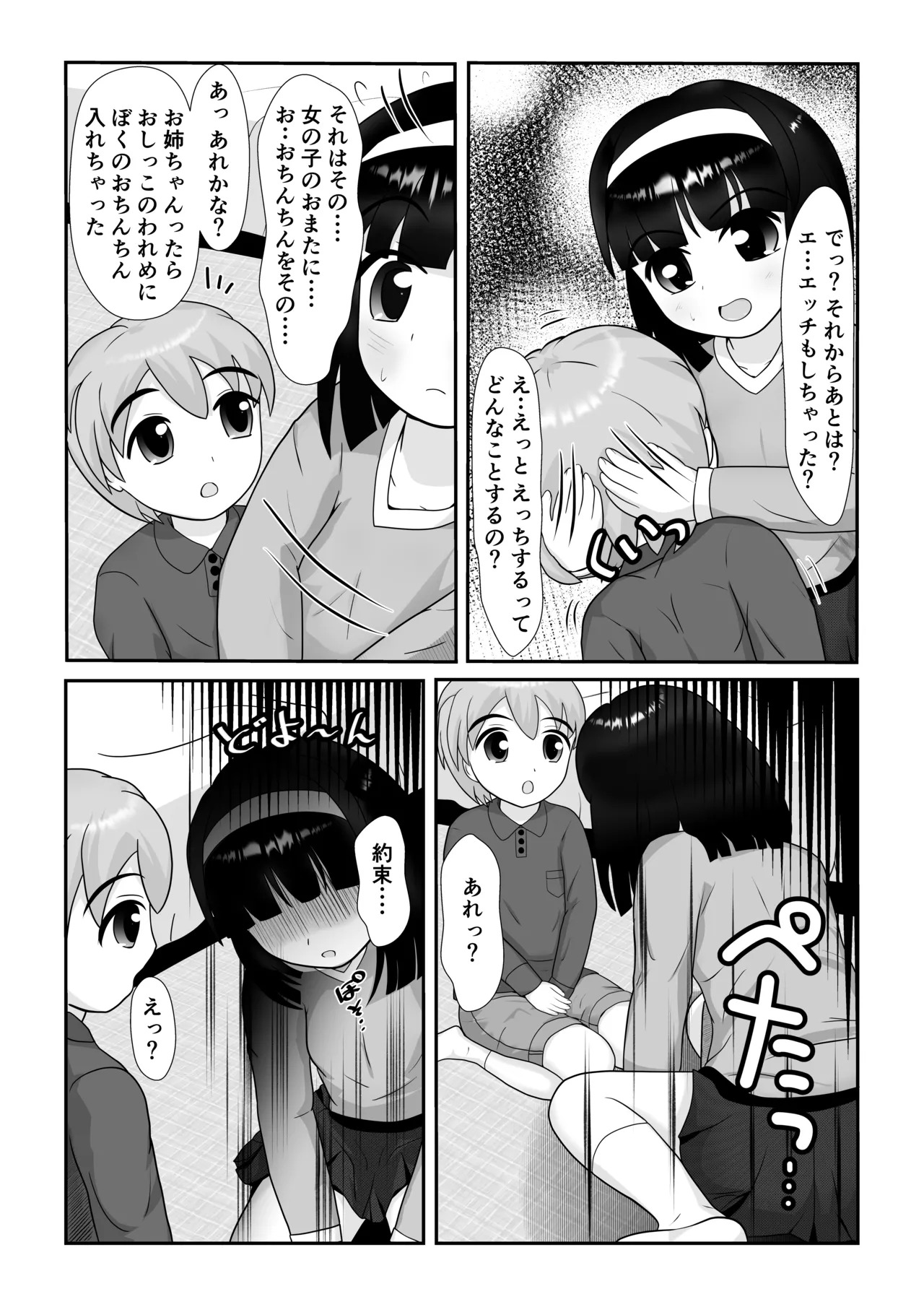 Onee-chan Asobo ~Tonari no Onee-chan Hen~ page 5 full