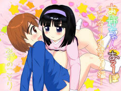 Onee-chan Asobo ~Tonari no Onee-chan Hen~