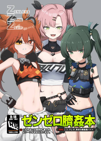 Zenzero heso kan hon cover