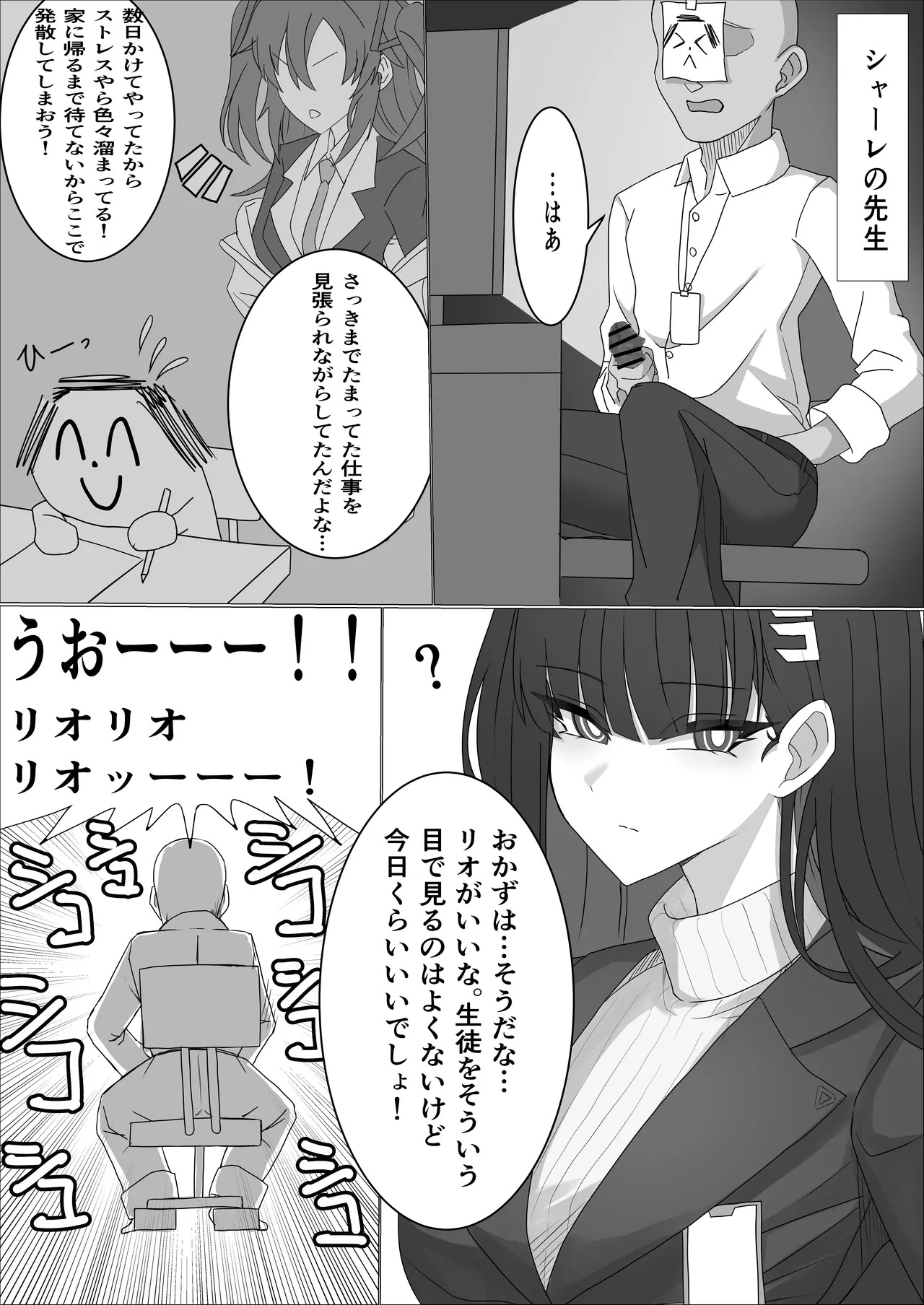 「Tsukatsuki Rio no Gouriteki na Kai」 ~Sekkyokuteki na Rio to Icha Icha suru Hanashi~ page 3 full