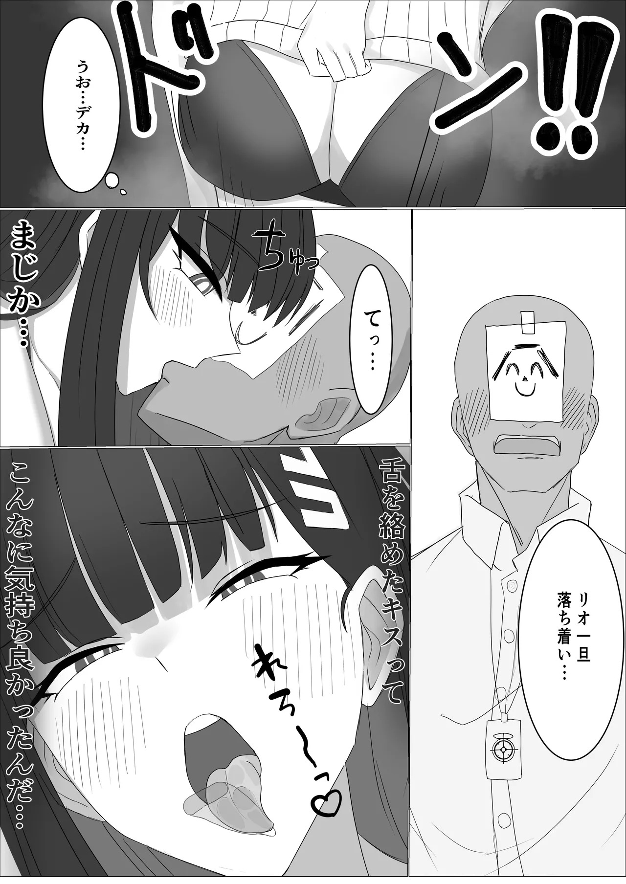 「Tsukatsuki Rio no Gouriteki na Kai」 ~Sekkyokuteki na Rio to Icha Icha suru Hanashi~ page 9 full