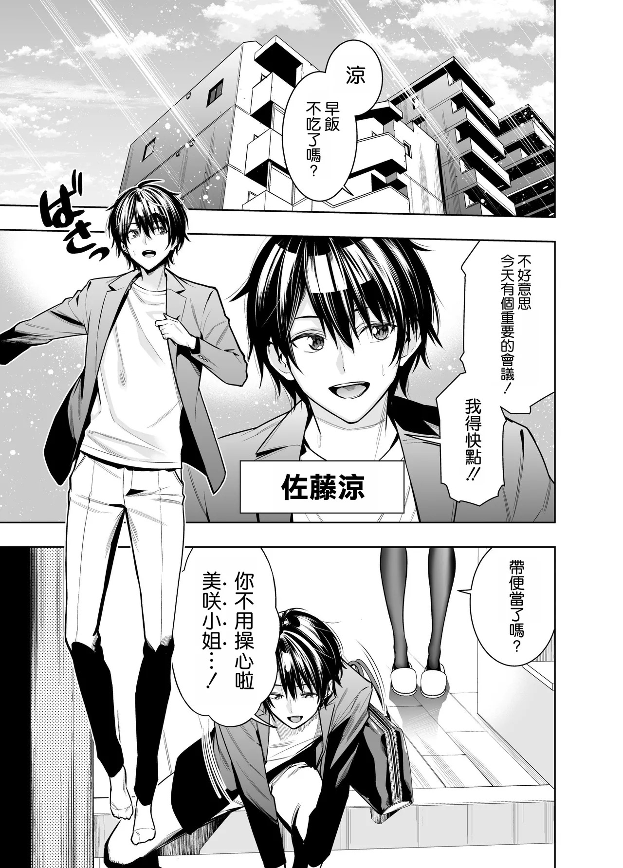 Kindan no Kankei o Kaihi suru Tame ni Gesu Yarichin ni Netoraremasu page 4 full