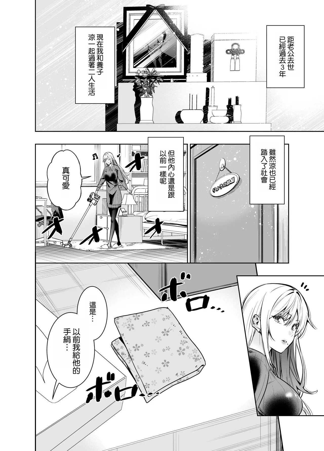 Kindan no Kankei o Kaihi suru Tame ni Gesu Yarichin ni Netoraremasu page 7 full