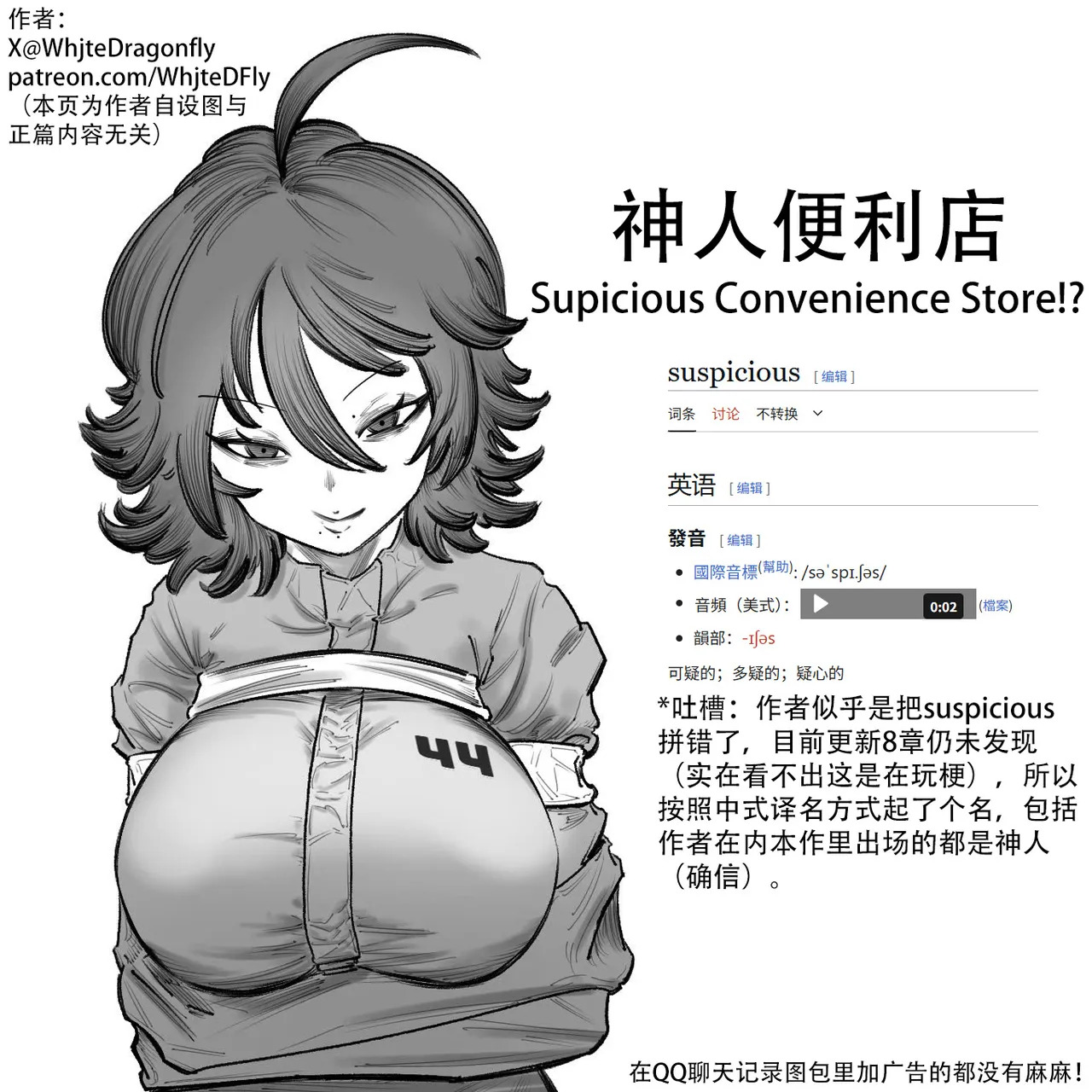 Supicious Convenience Store!? | 神人便利店 （更新至第九话） page 1 full
