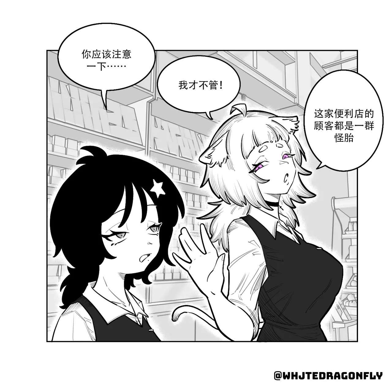 Supicious Convenience Store!? | 神人便利店 （更新至第九话） page 10 full