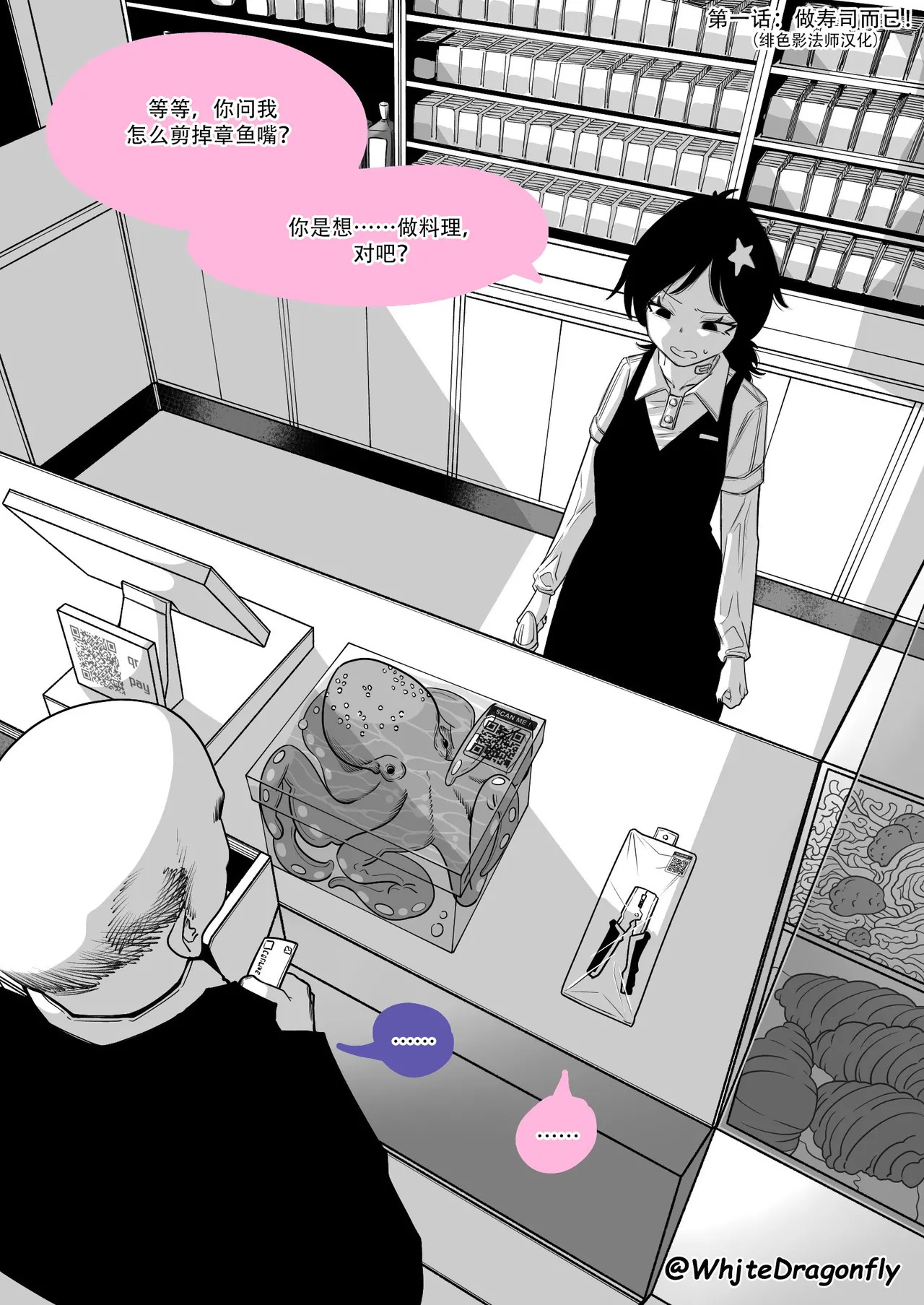 Supicious Convenience Store!? | 神人便利店 （更新至第九话） page 2 full